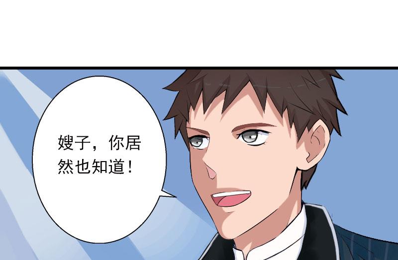 《恶魔男神甜心宝贝快投降》第40话 惊人的决定 第14页