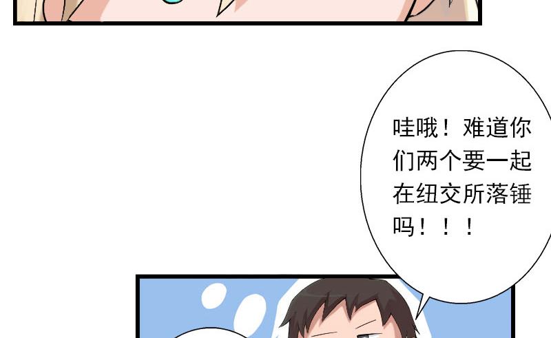 《恶魔男神甜心宝贝快投降》第40话 惊人的决定 第18页