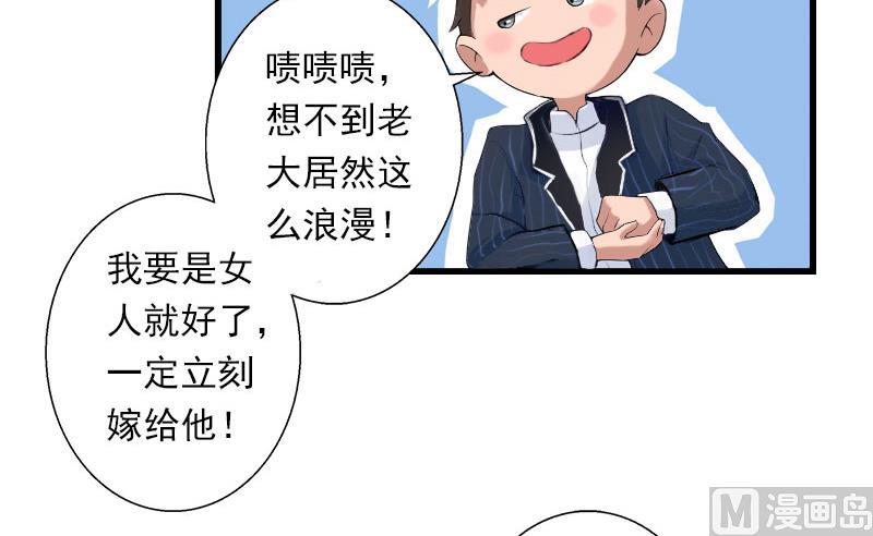 《恶魔男神甜心宝贝快投降》第40话 惊人的决定 第19页
