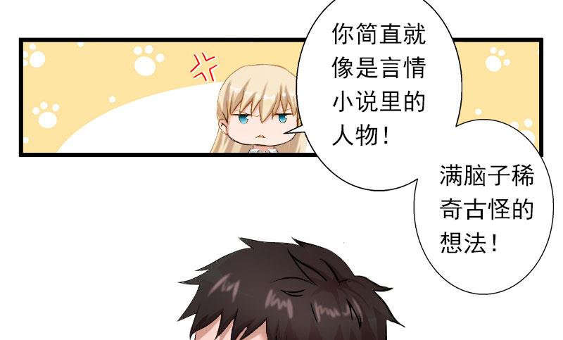 《恶魔男神甜心宝贝快投降》第40话 惊人的决定 第20页