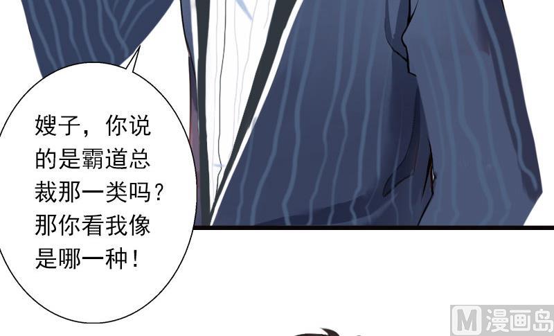 《恶魔男神甜心宝贝快投降》第40话 惊人的决定 第22页