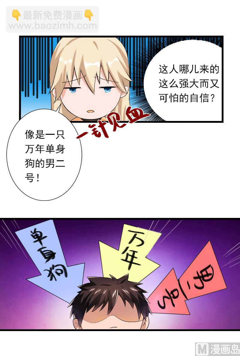 《恶魔男神甜心宝贝快投降》第40话 惊人的决定 第24页