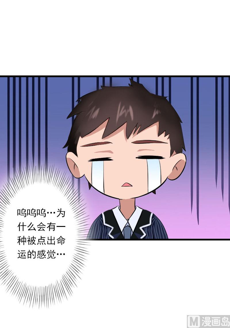 《恶魔男神甜心宝贝快投降》第40话 惊人的决定 第25页