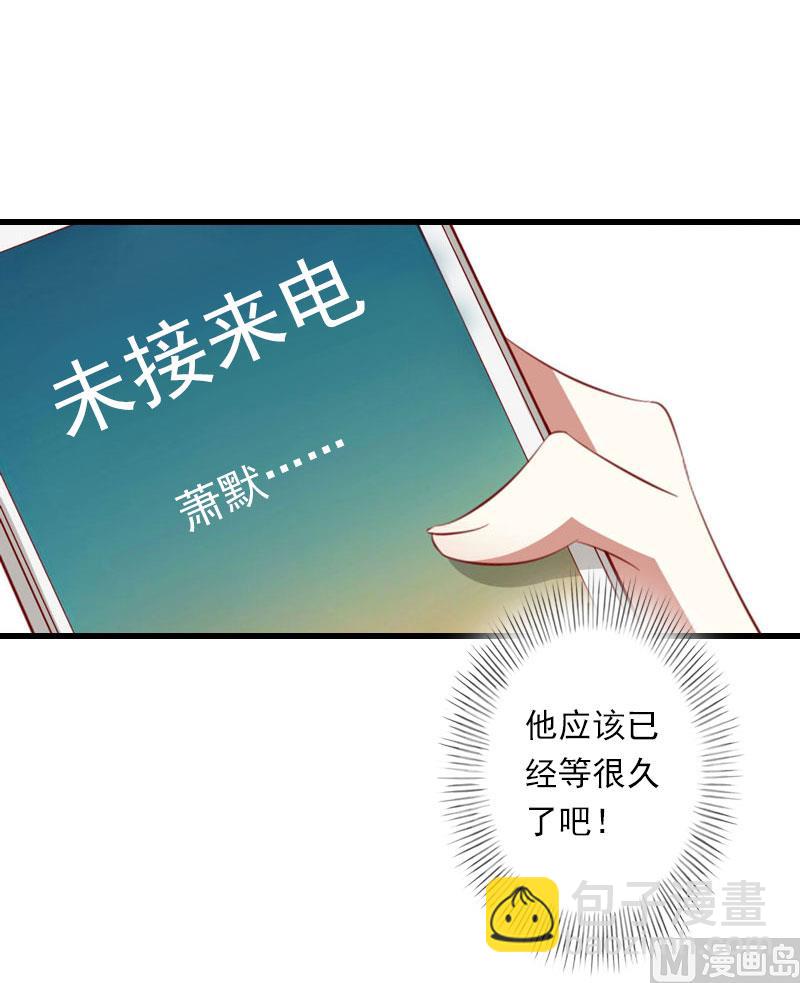 《恶魔男神甜心宝贝快投降》第40话 惊人的决定 第31页