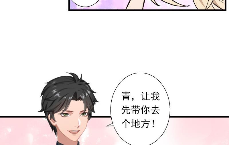 《恶魔男神甜心宝贝快投降》第40话 惊人的决定 第37页