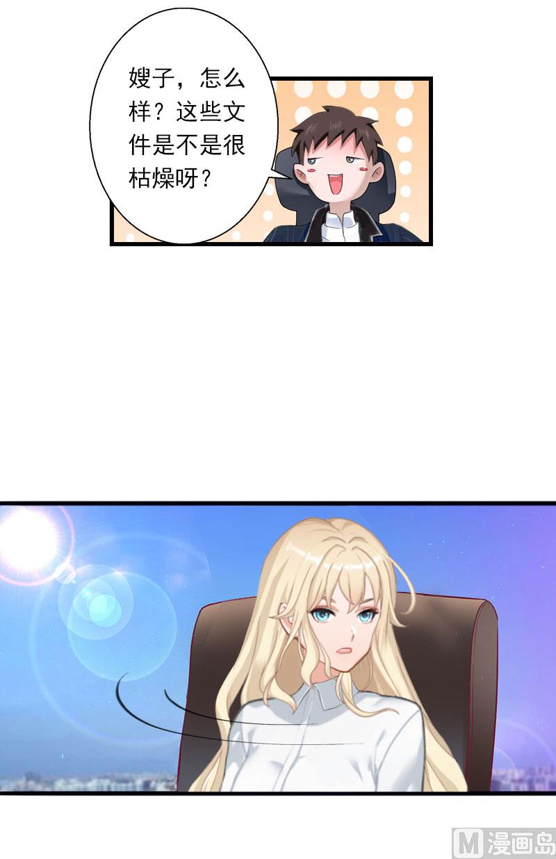 《恶魔男神甜心宝贝快投降》第40话 惊人的决定 第8页