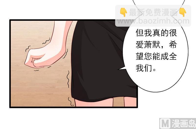 《恶魔男神甜心宝贝快投降》第38话 请求原谅 第10页