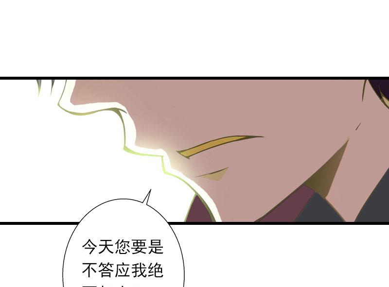 《恶魔男神甜心宝贝快投降》第38话 请求原谅 第14页