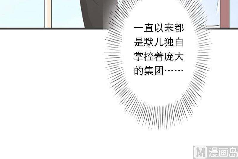 《恶魔男神甜心宝贝快投降》第38话 请求原谅 第19页