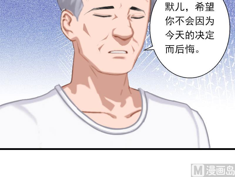 《恶魔男神甜心宝贝快投降》第38话 请求原谅 第22页