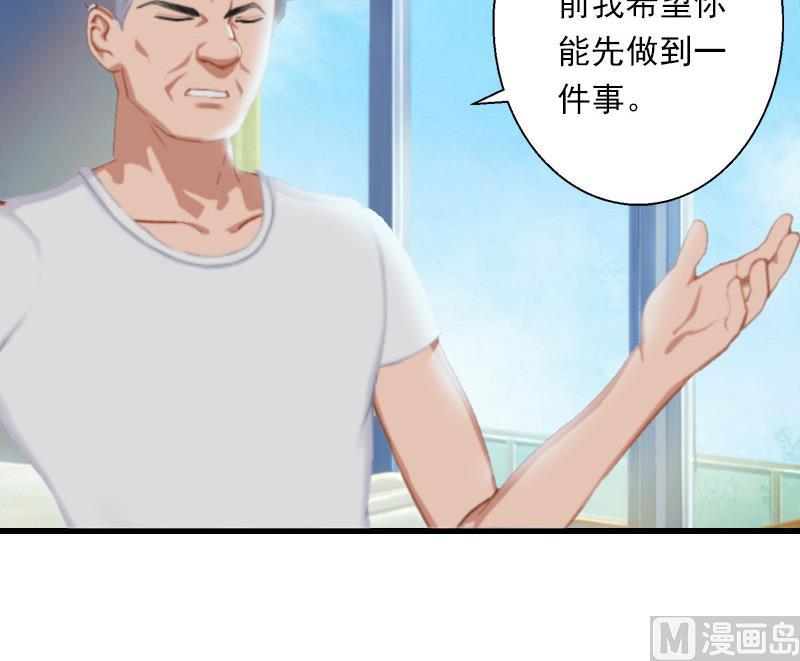 《恶魔男神甜心宝贝快投降》第38话 请求原谅 第26页