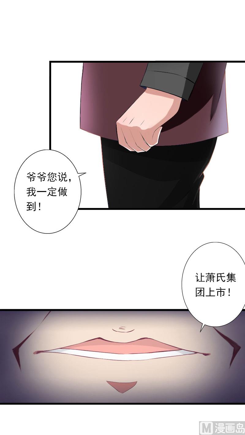 《恶魔男神甜心宝贝快投降》第38话 请求原谅 第27页