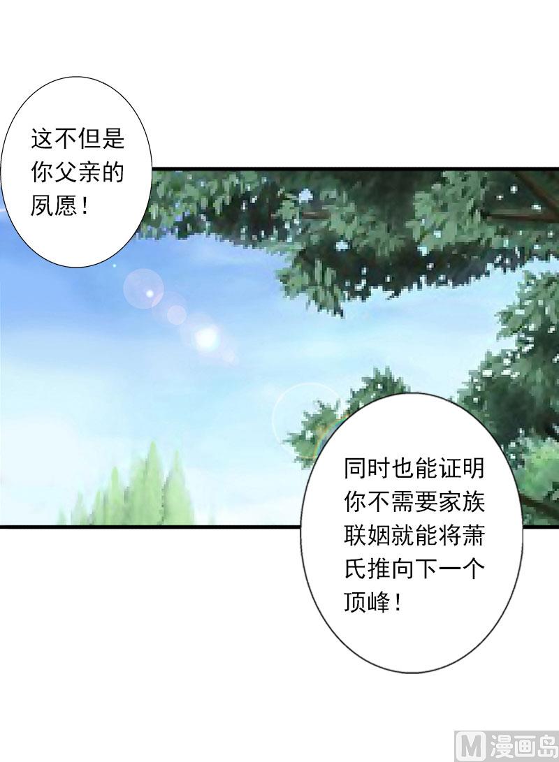 《恶魔男神甜心宝贝快投降》第38话 请求原谅 第28页