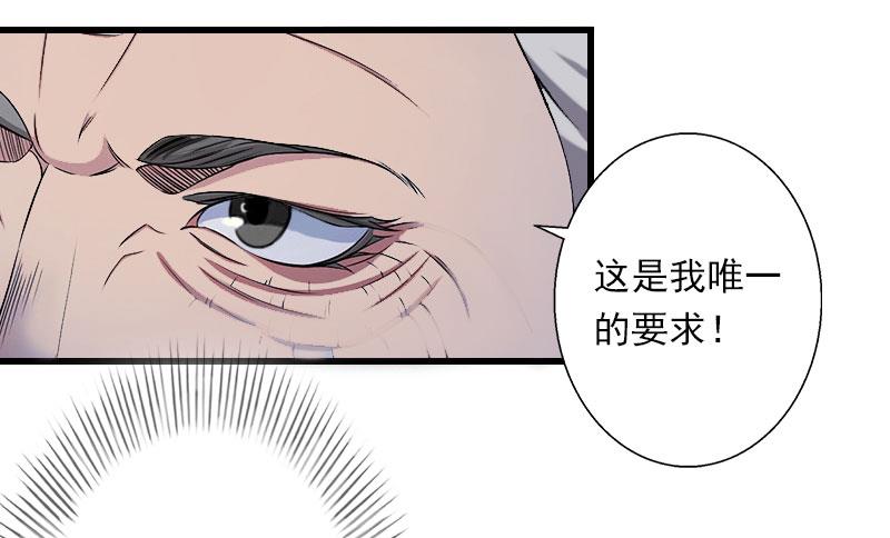 《恶魔男神甜心宝贝快投降》第38话 请求原谅 第29页