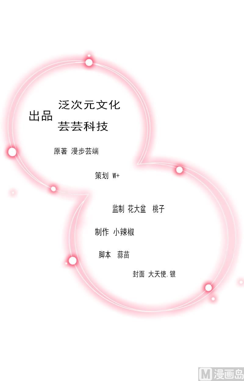 《恶魔男神甜心宝贝快投降》第38话 请求原谅 第2页