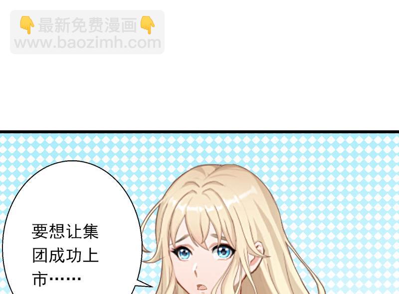 《恶魔男神甜心宝贝快投降》第38话 请求原谅 第34页