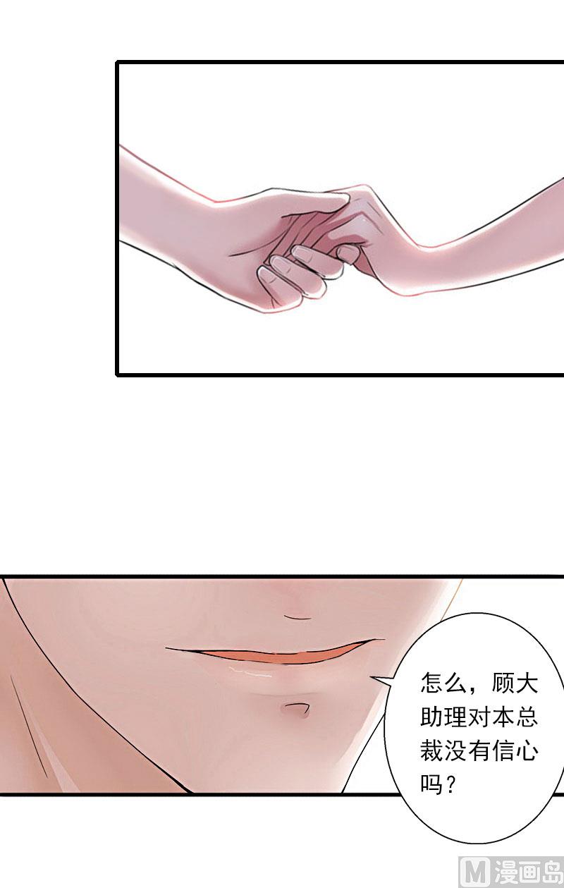 《恶魔男神甜心宝贝快投降》第38话 请求原谅 第36页