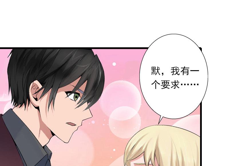 《恶魔男神甜心宝贝快投降》第38话 请求原谅 第37页