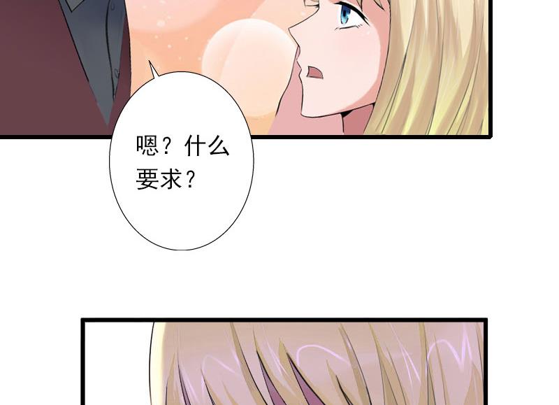《恶魔男神甜心宝贝快投降》第38话 请求原谅 第38页