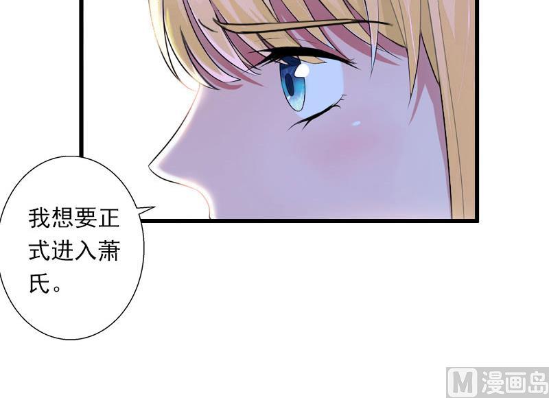 《恶魔男神甜心宝贝快投降》第38话 请求原谅 第39页