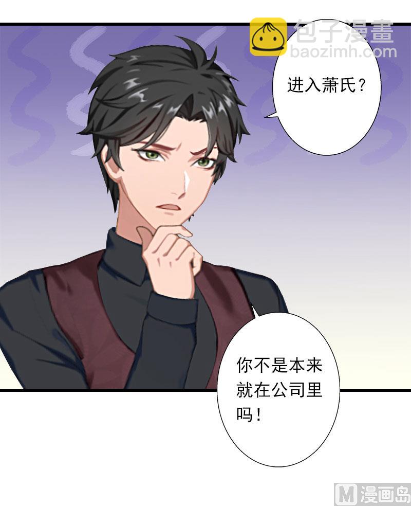 《恶魔男神甜心宝贝快投降》第38话 请求原谅 第40页