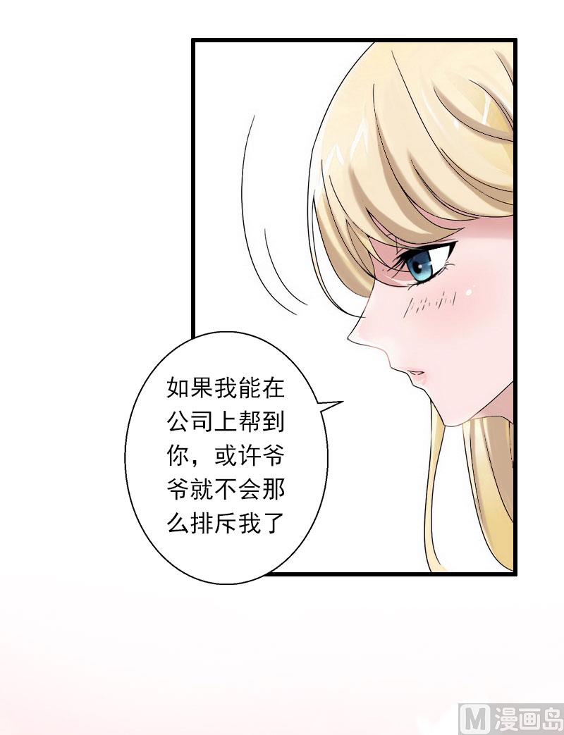 《恶魔男神甜心宝贝快投降》第38话 请求原谅 第42页