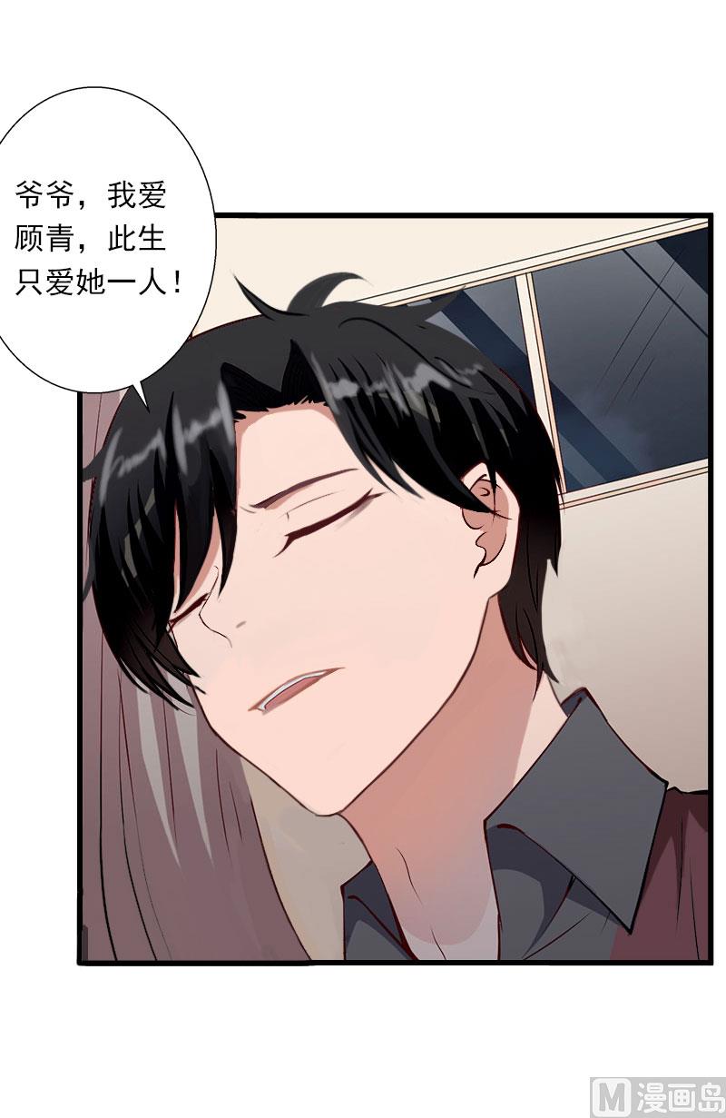 《恶魔男神甜心宝贝快投降》第38话 请求原谅 第6页