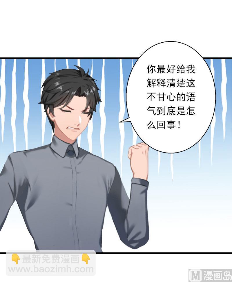 《恶魔男神甜心宝贝快投降》第37话 你的求婚也太草率了！ 第11页