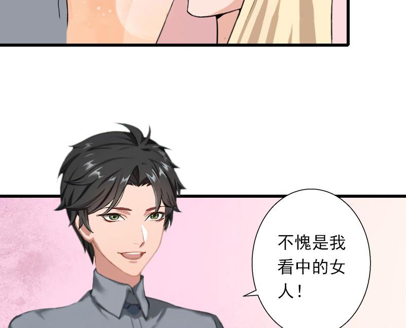 《恶魔男神甜心宝贝快投降》第37话 你的求婚也太草率了！ 第15页