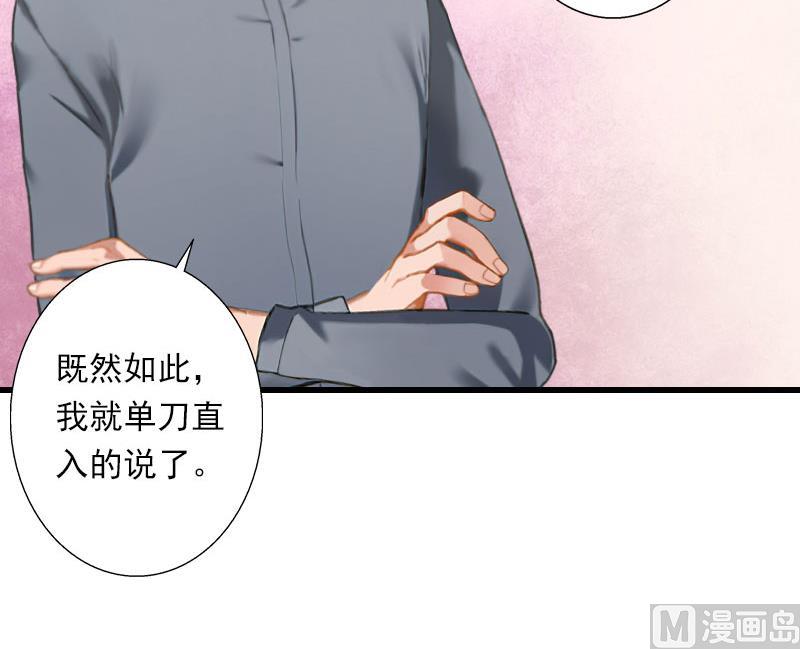 《恶魔男神甜心宝贝快投降》第37话 你的求婚也太草率了！ 第16页