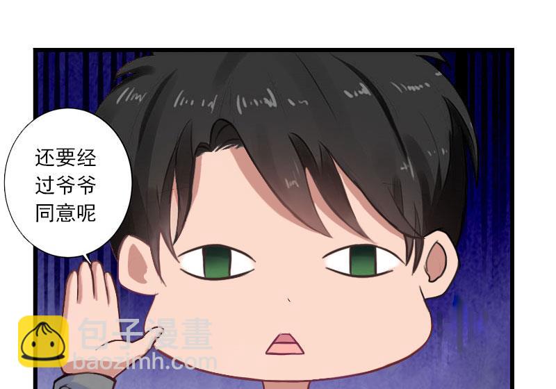 《恶魔男神甜心宝贝快投降》第37话 你的求婚也太草率了！ 第17页