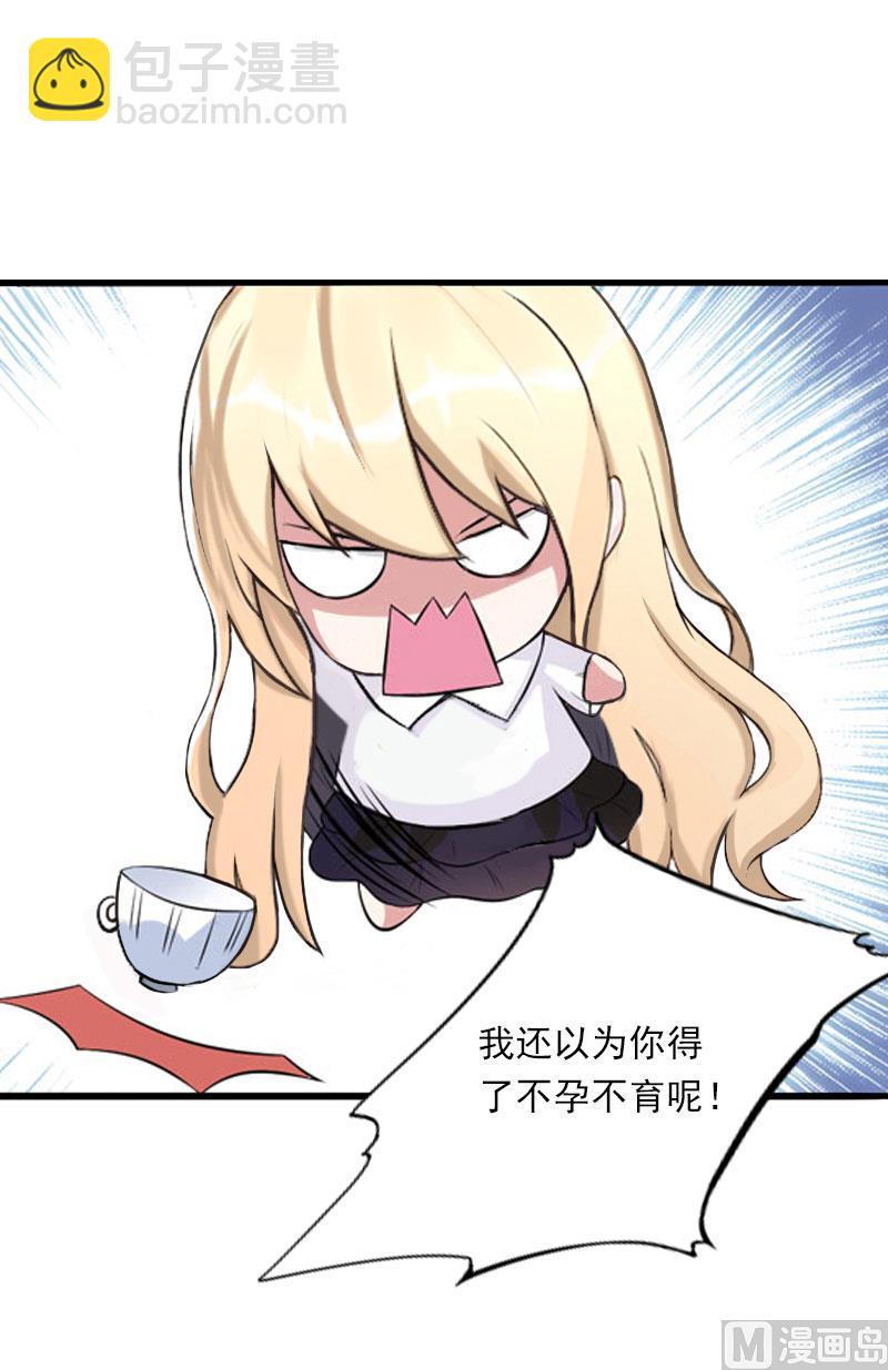 《恶魔男神甜心宝贝快投降》第37话 你的求婚也太草率了！ 第20页
