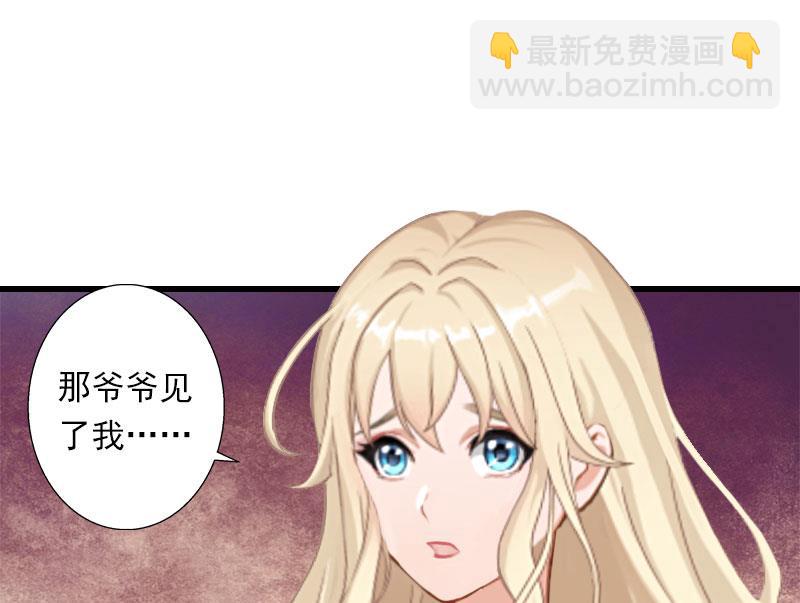 《恶魔男神甜心宝贝快投降》第37话 你的求婚也太草率了！ 第26页