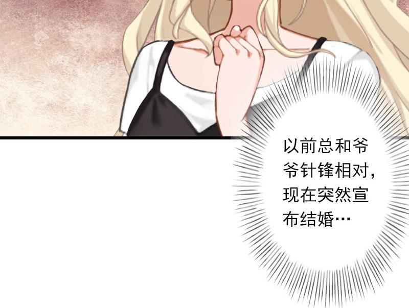 《恶魔男神甜心宝贝快投降》第37话 你的求婚也太草率了！ 第27页