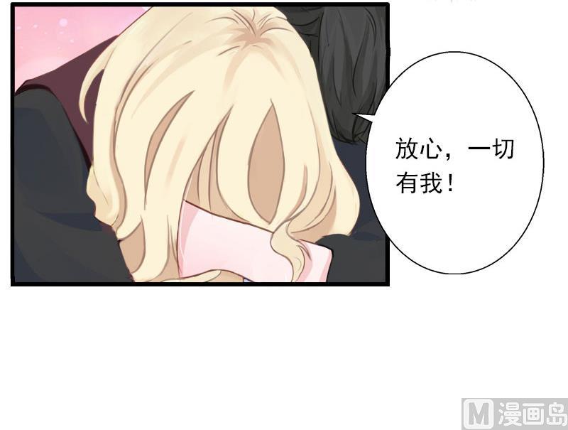 《恶魔男神甜心宝贝快投降》第37话 你的求婚也太草率了！ 第28页