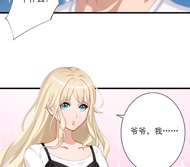 《恶魔男神甜心宝贝快投降》第37话 你的求婚也太草率了！ 第39页
