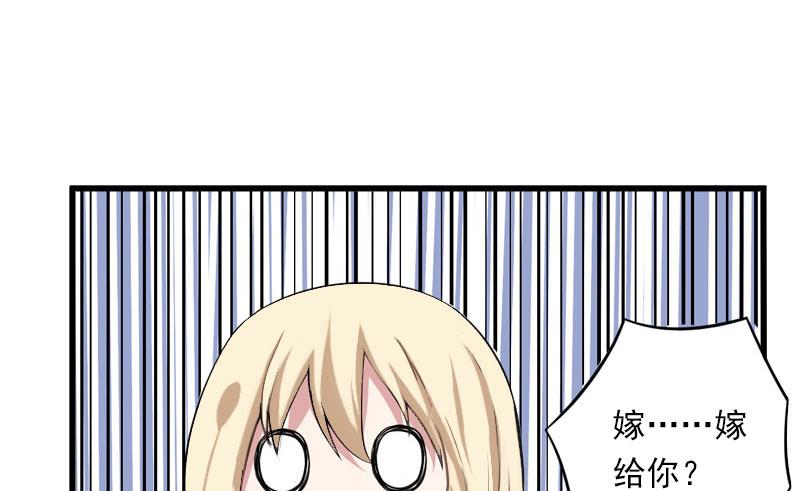 《恶魔男神甜心宝贝快投降》第37话 你的求婚也太草率了！ 第3页