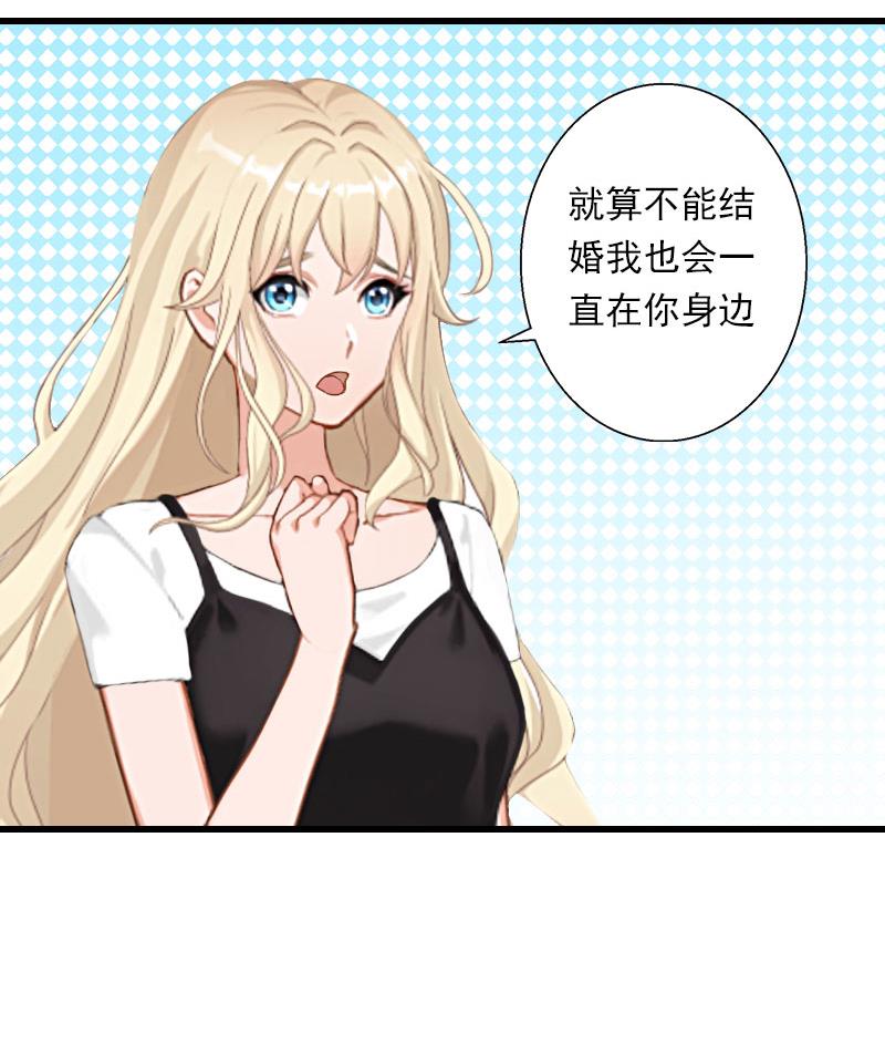 《恶魔男神甜心宝贝快投降》第37话 你的求婚也太草率了！ 第47页