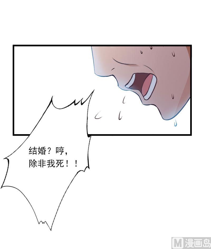 《恶魔男神甜心宝贝快投降》第37话 你的求婚也太草率了！ 第48页