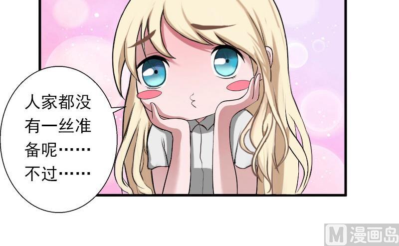 《恶魔男神甜心宝贝快投降》第37话 你的求婚也太草率了！ 第5页
