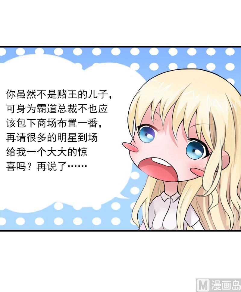 《恶魔男神甜心宝贝快投降》第37话 你的求婚也太草率了！ 第7页
