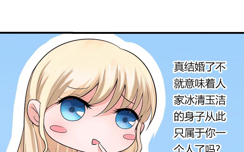 《恶魔男神甜心宝贝快投降》第37话 你的求婚也太草率了！ 第8页