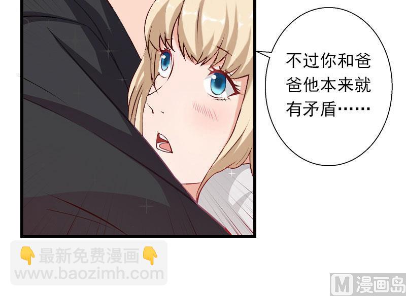 《恶魔男神甜心宝贝快投降》第41话 我们一起面对 第12页