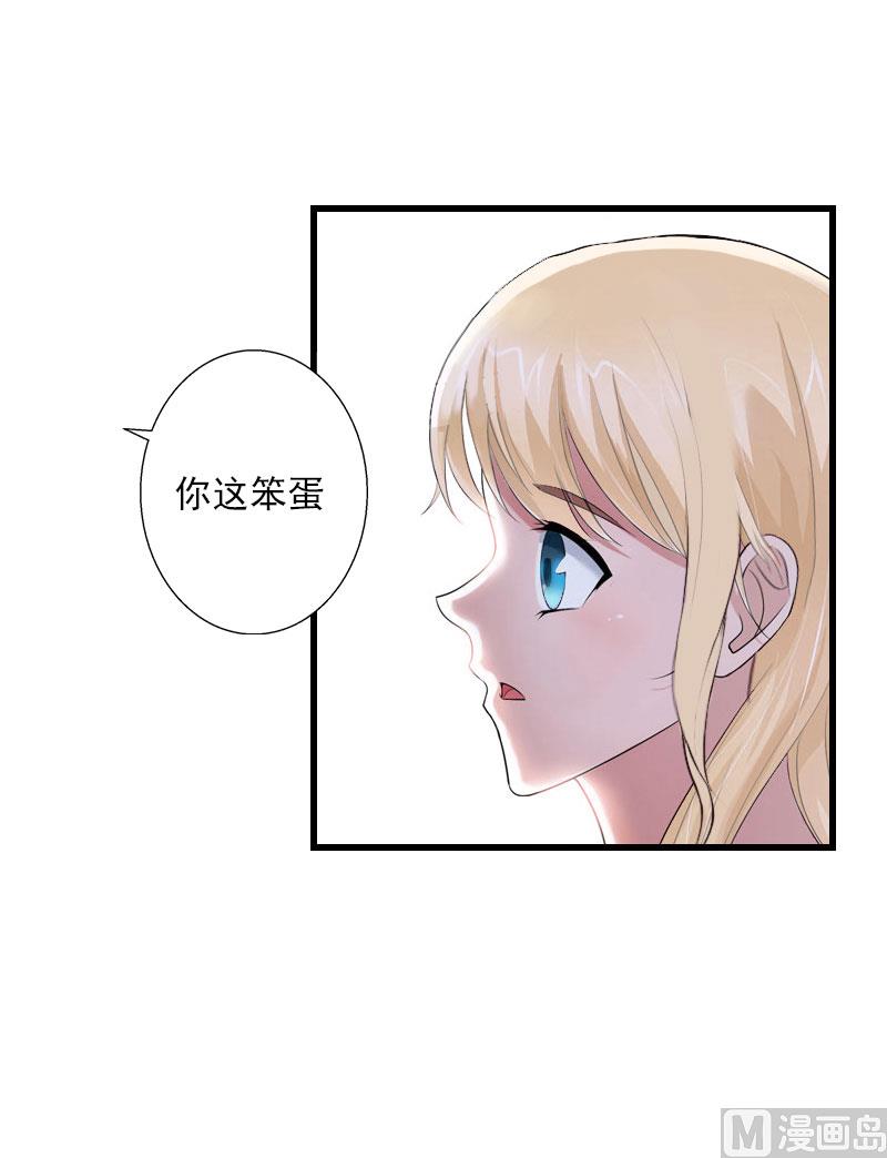《恶魔男神甜心宝贝快投降》第41话 我们一起面对 第13页