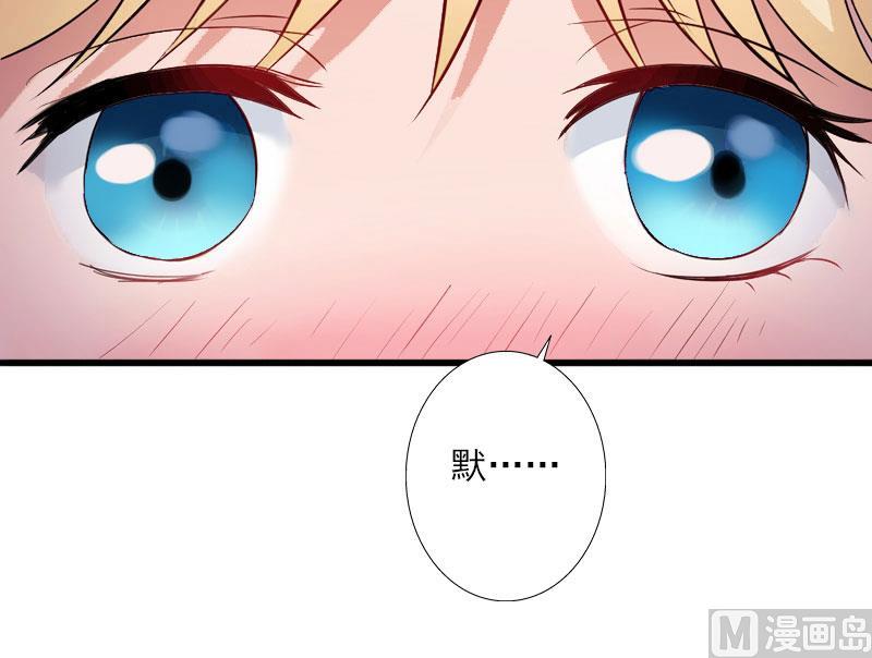 《恶魔男神甜心宝贝快投降》第41话 我们一起面对 第16页