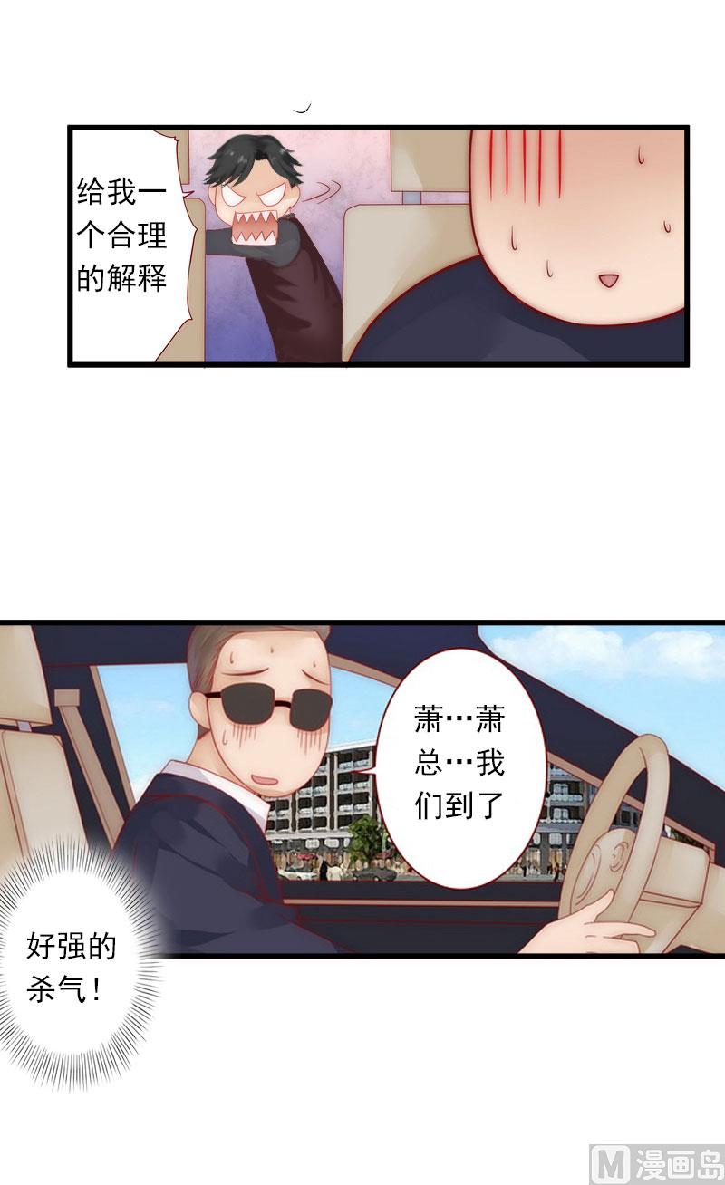 《恶魔男神甜心宝贝快投降》第41话 我们一起面对 第19页
