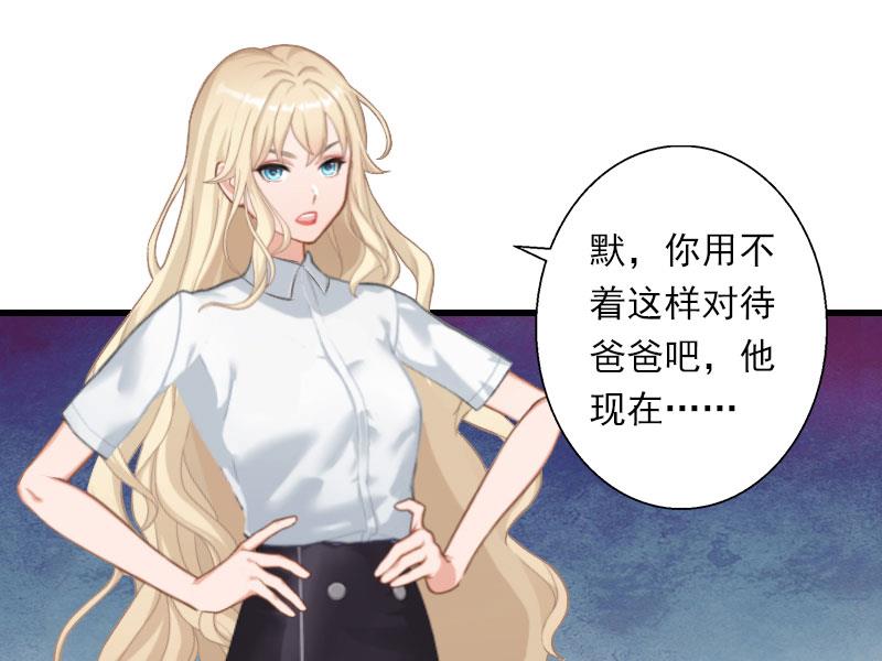 《恶魔男神甜心宝贝快投降》第41话 我们一起面对 第22页