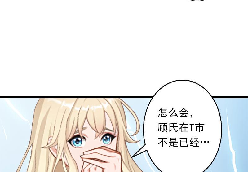 《恶魔男神甜心宝贝快投降》第41话 我们一起面对 第26页