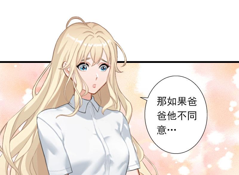 《恶魔男神甜心宝贝快投降》第41话 我们一起面对 第30页
