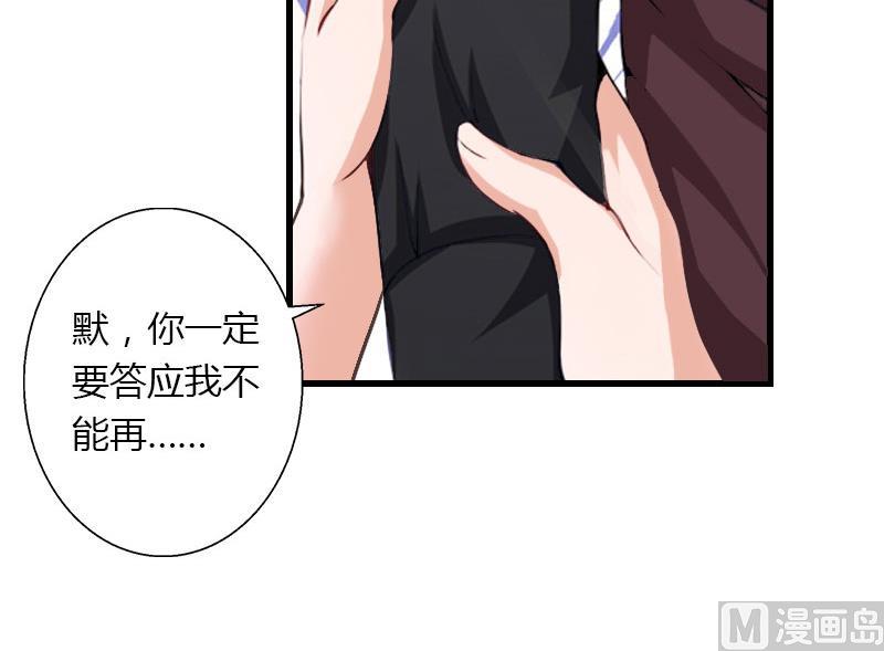 《恶魔男神甜心宝贝快投降》第41话 我们一起面对 第32页
